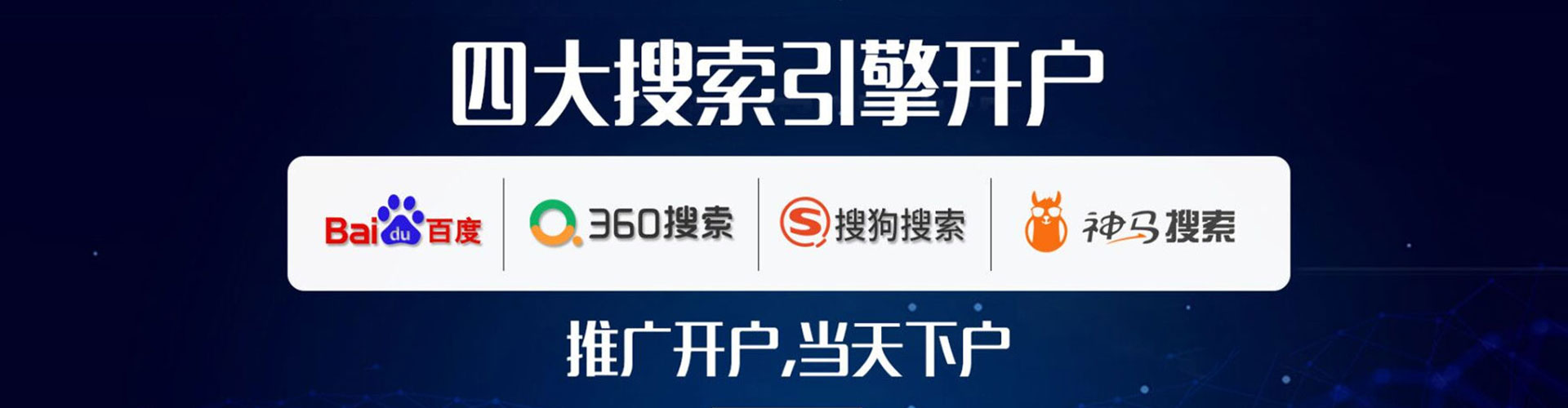 临高百度代理开户